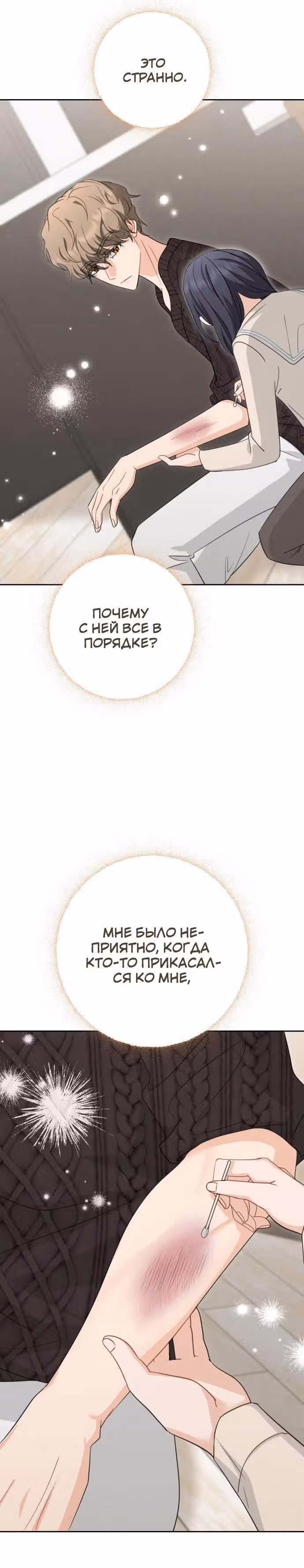 Видимая любовь — Том 1 · Глава 4, страница 17