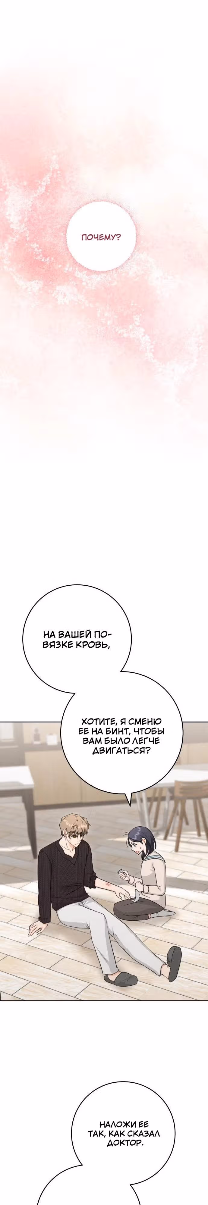 Видимая любовь — Том 1 · Глава 4, страница 18