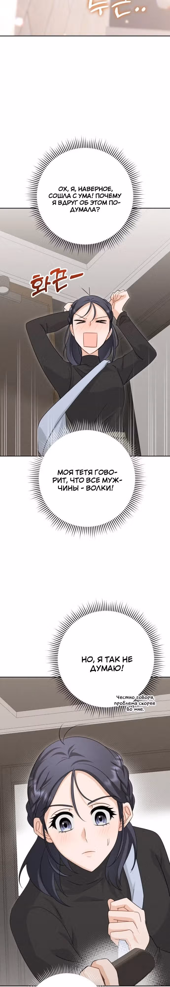 Видимая любовь — Том 1 · Глава 4, страница 27