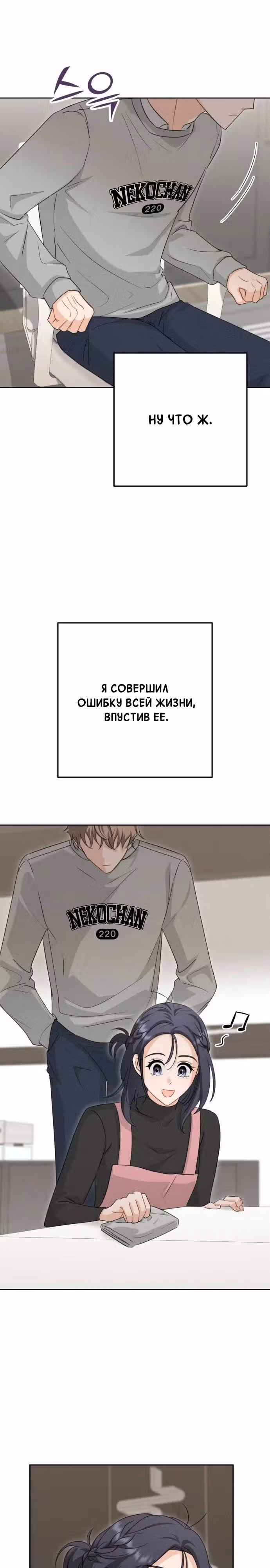 Видимая любовь — Том 1 · Глава 4, страница 30