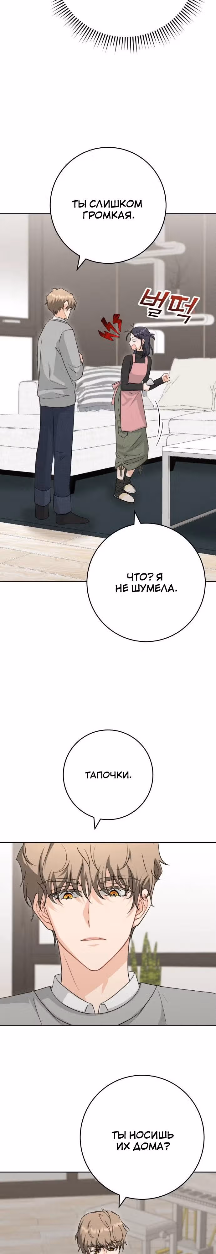 Видимая любовь — Том 1 · Глава 4, страница 32