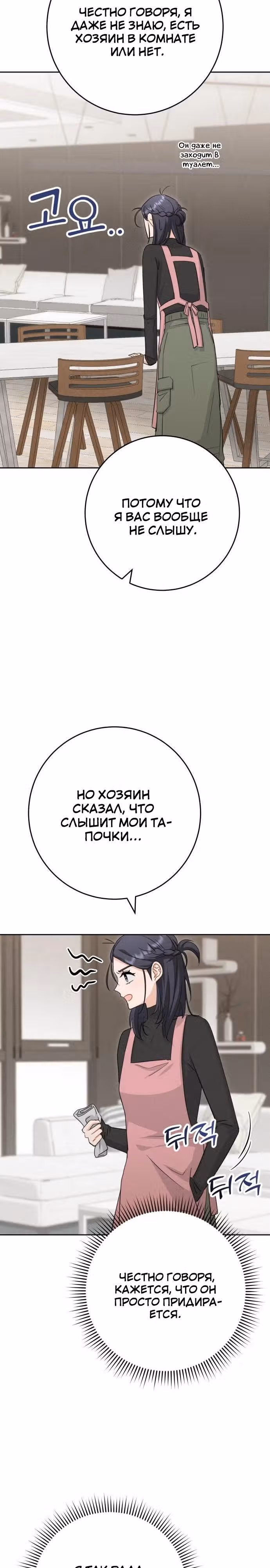 Видимая любовь — Том 1 · Глава 4, страница 35