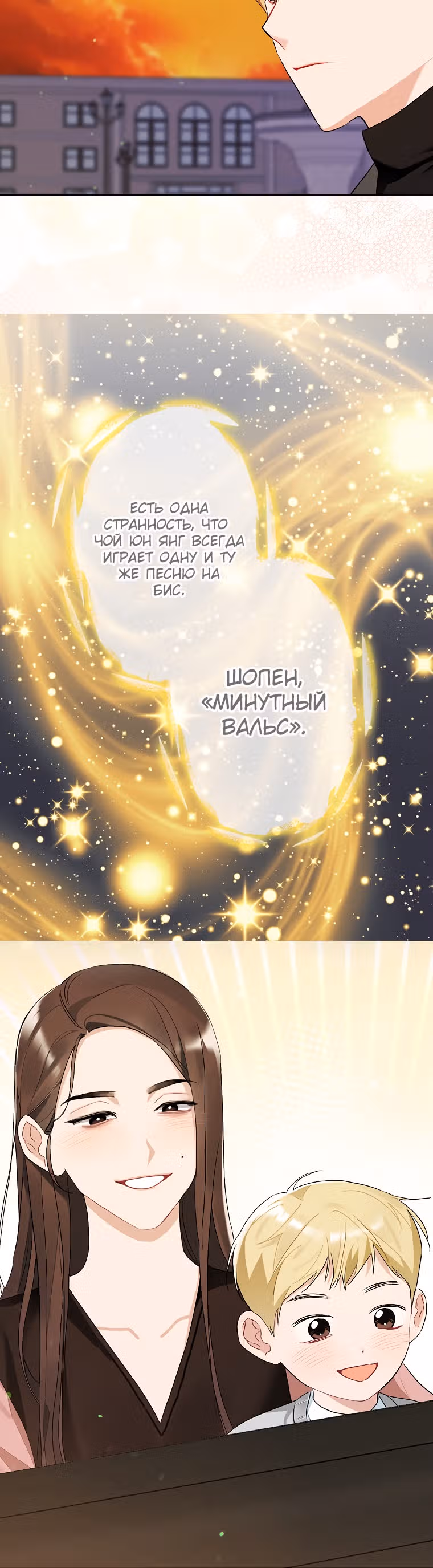 Когда ты становишься мишенью для хулигана — Том 1 · Глава 108, страница 16