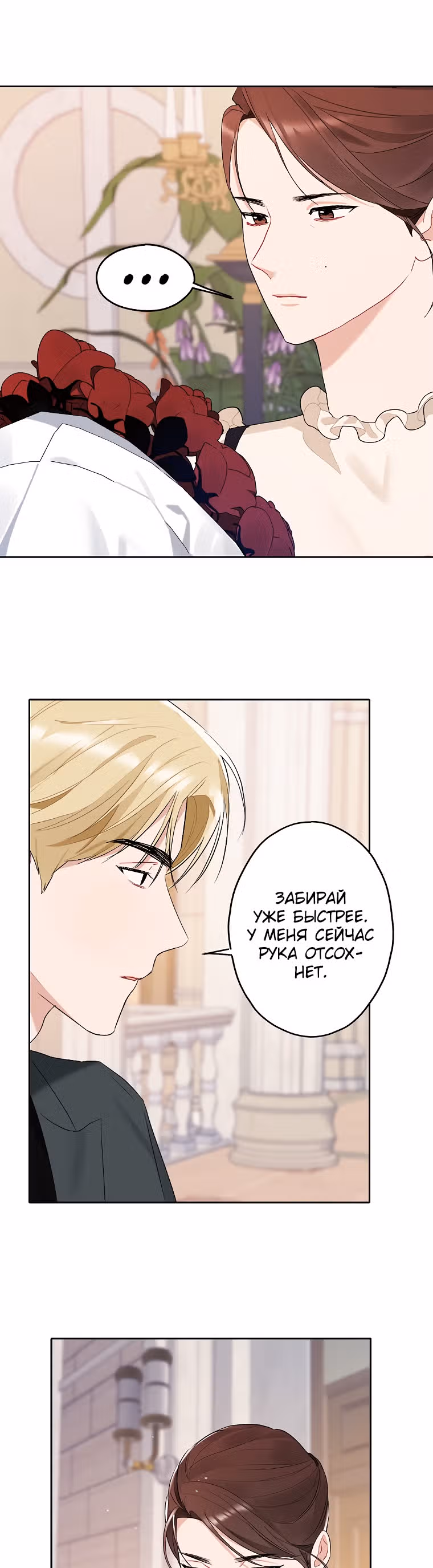 Когда ты становишься мишенью для хулигана — Том 1 · Глава 108, страница 3
