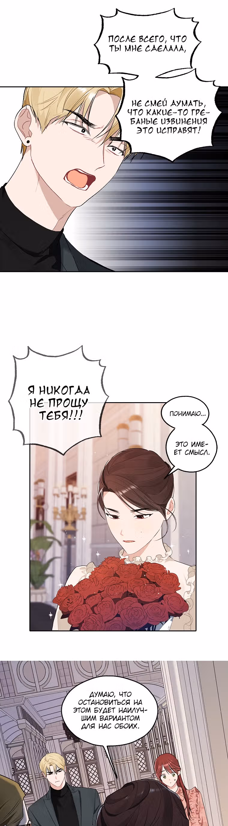 Когда ты становишься мишенью для хулигана — Том 1 · Глава 108, страница 7
