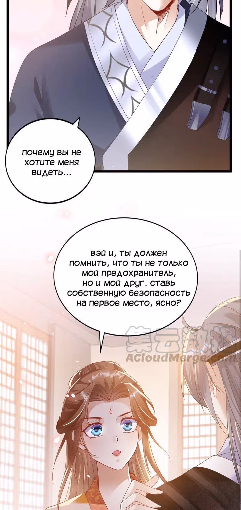 Сложно быть любимой наложницей злодея — Том 1 · Глава 3, страница 3