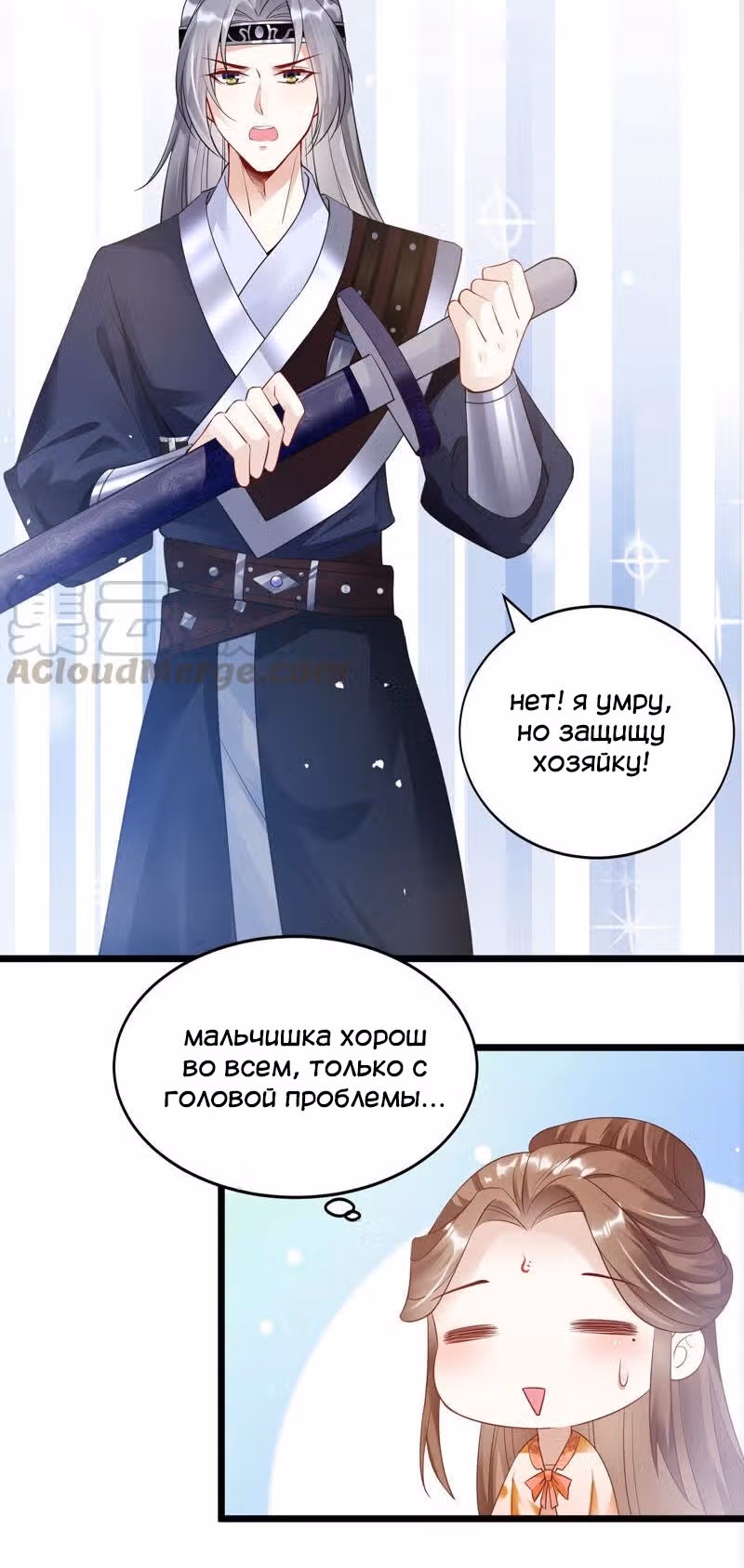Сложно быть любимой наложницей злодея — Том 1 · Глава 3, страница 6