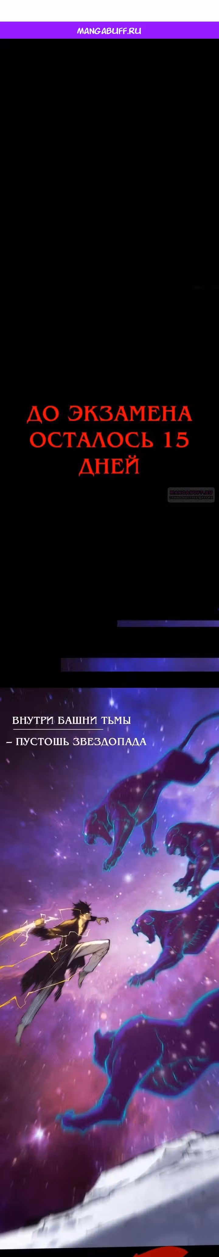 Пожиратель — Том 1 · Глава 15, страница 1