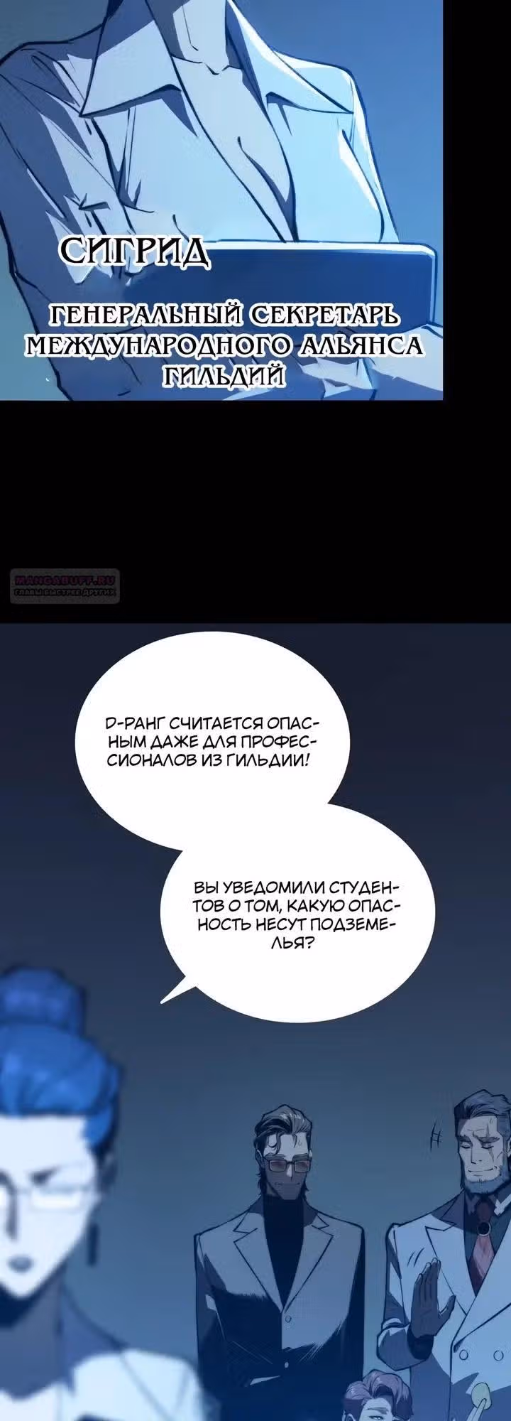Пожиратель — Том 1 · Глава 15, страница 18