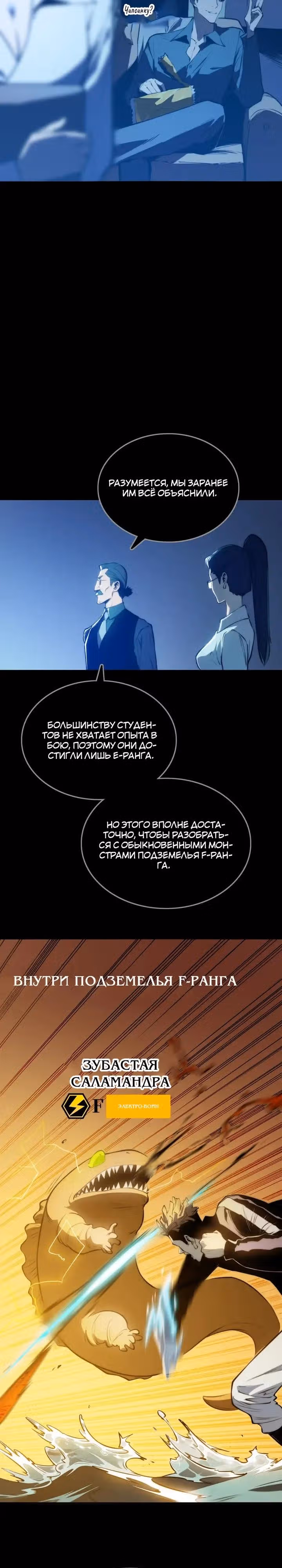 Пожиратель — Том 1 · Глава 15, страница 19