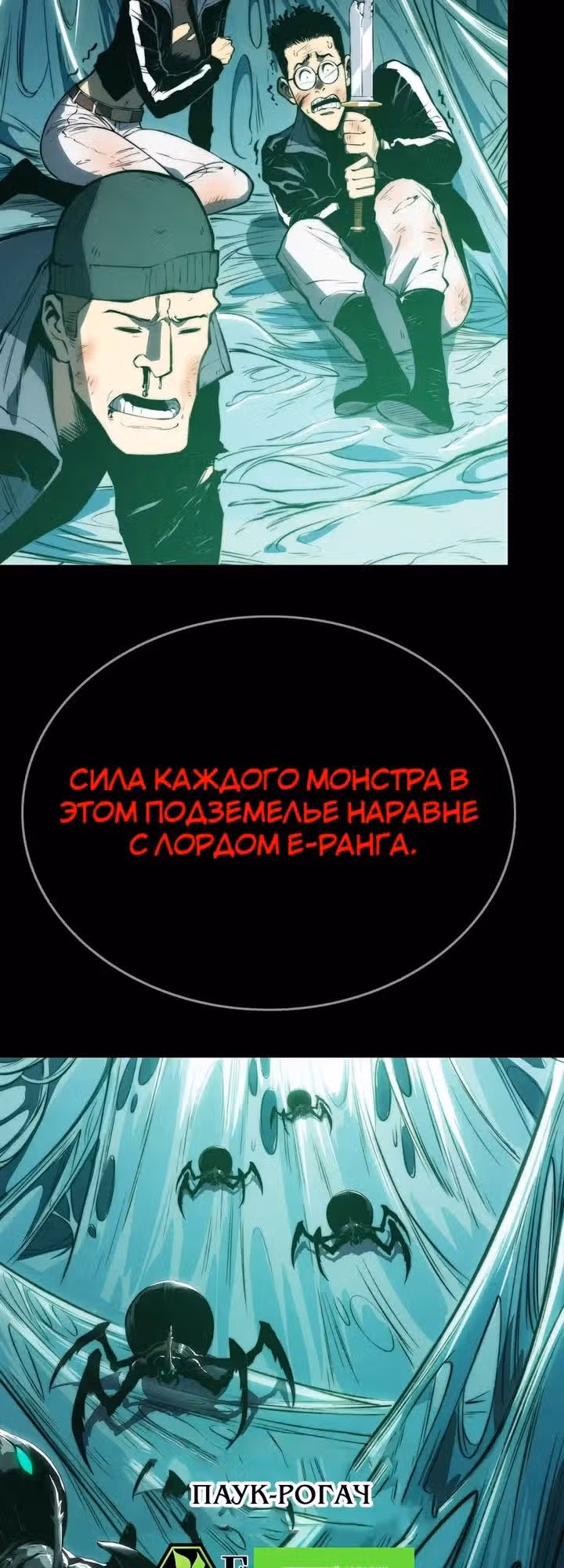 Пожиратель — Том 1 · Глава 15, страница 21