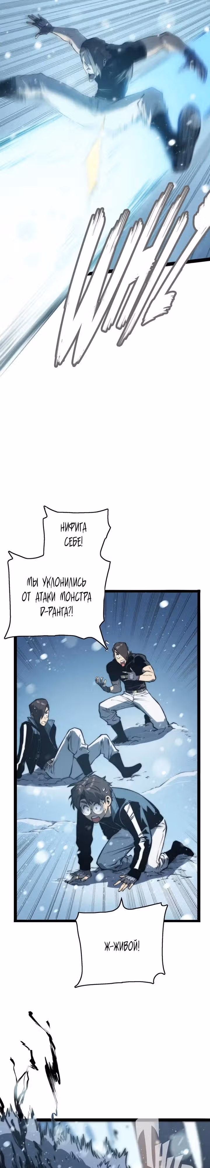 Пожиратель — Том 1 · Глава 15, страница 31