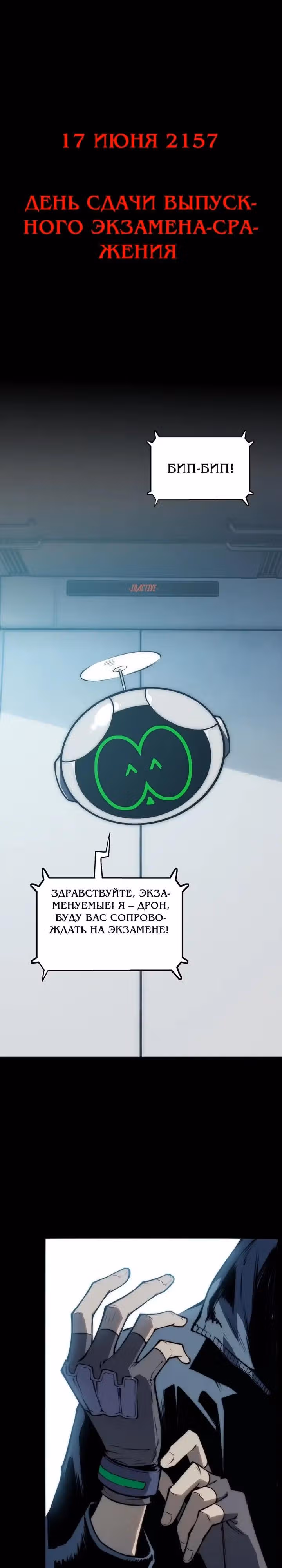 Пожиратель — Том 1 · Глава 15, страница 8