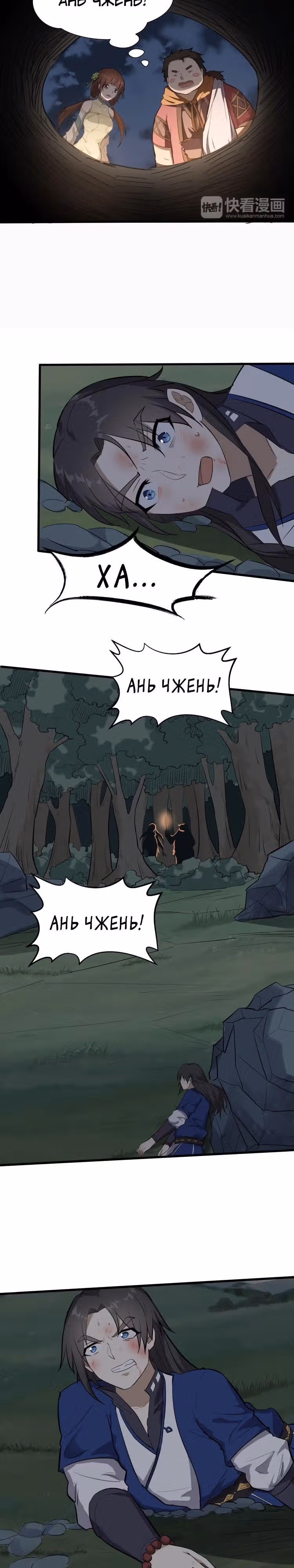 Врата великих перемен — Том 1 · Глава 24, страница 17
