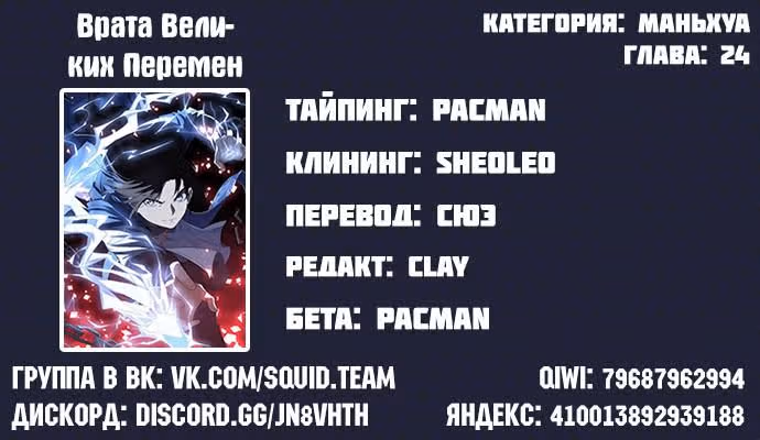 Врата великих перемен — Том 1 · Глава 24, страница 19