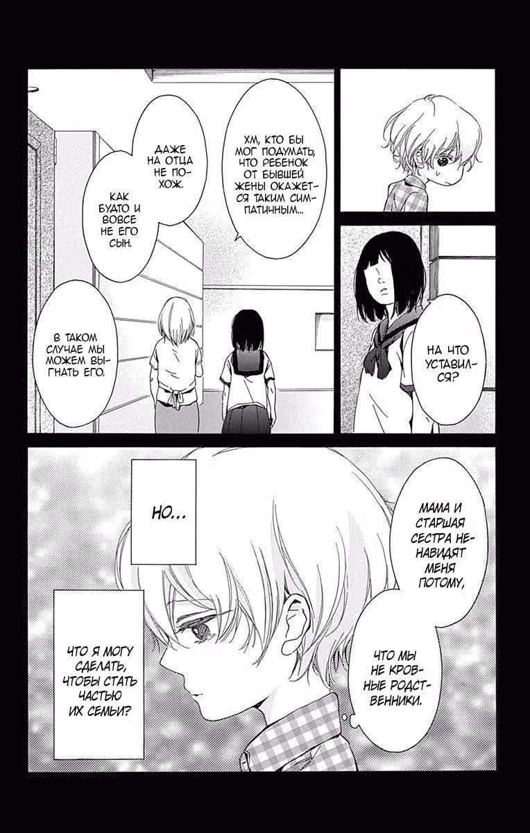 Кто же согреет мой маленький сад? — Том 3 · Глава 9, страница 18