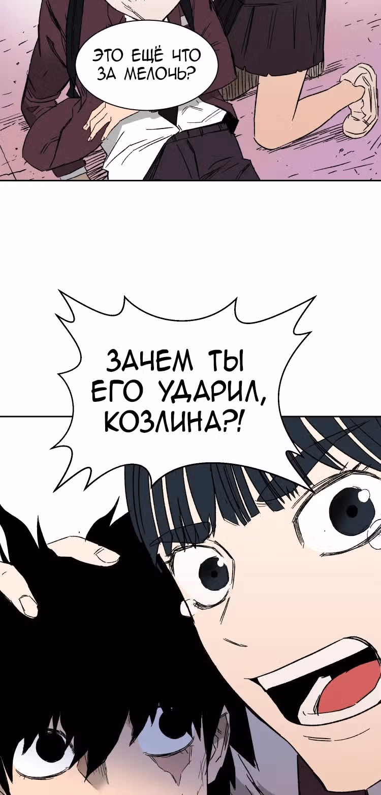 30 Дней — Том 1 · Глава 5, страница 24