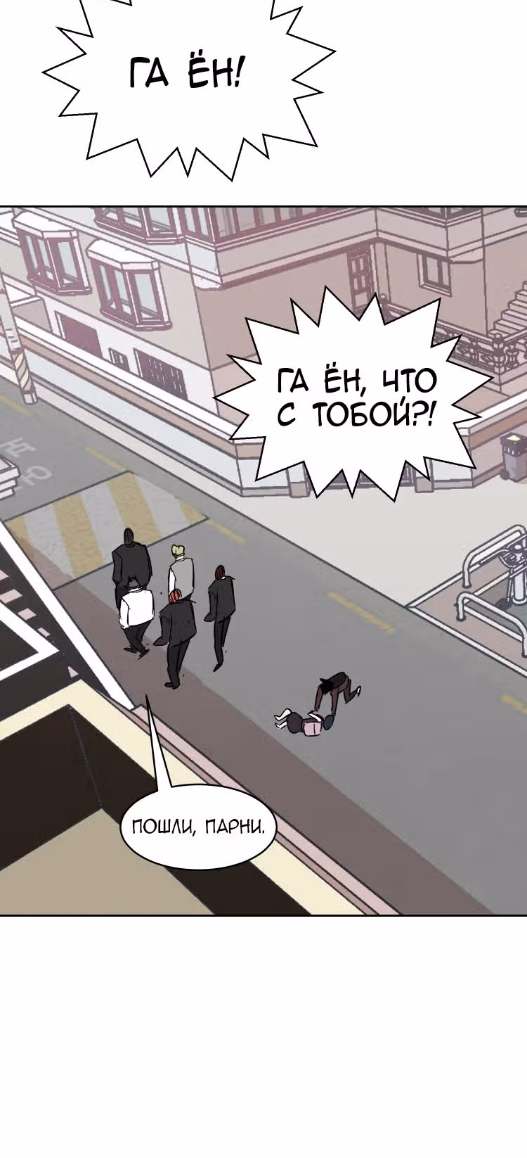 30 Дней — Том 1 · Глава 5, страница 28