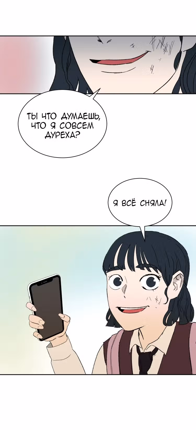 30 Дней — Том 1 · Глава 5, страница 31