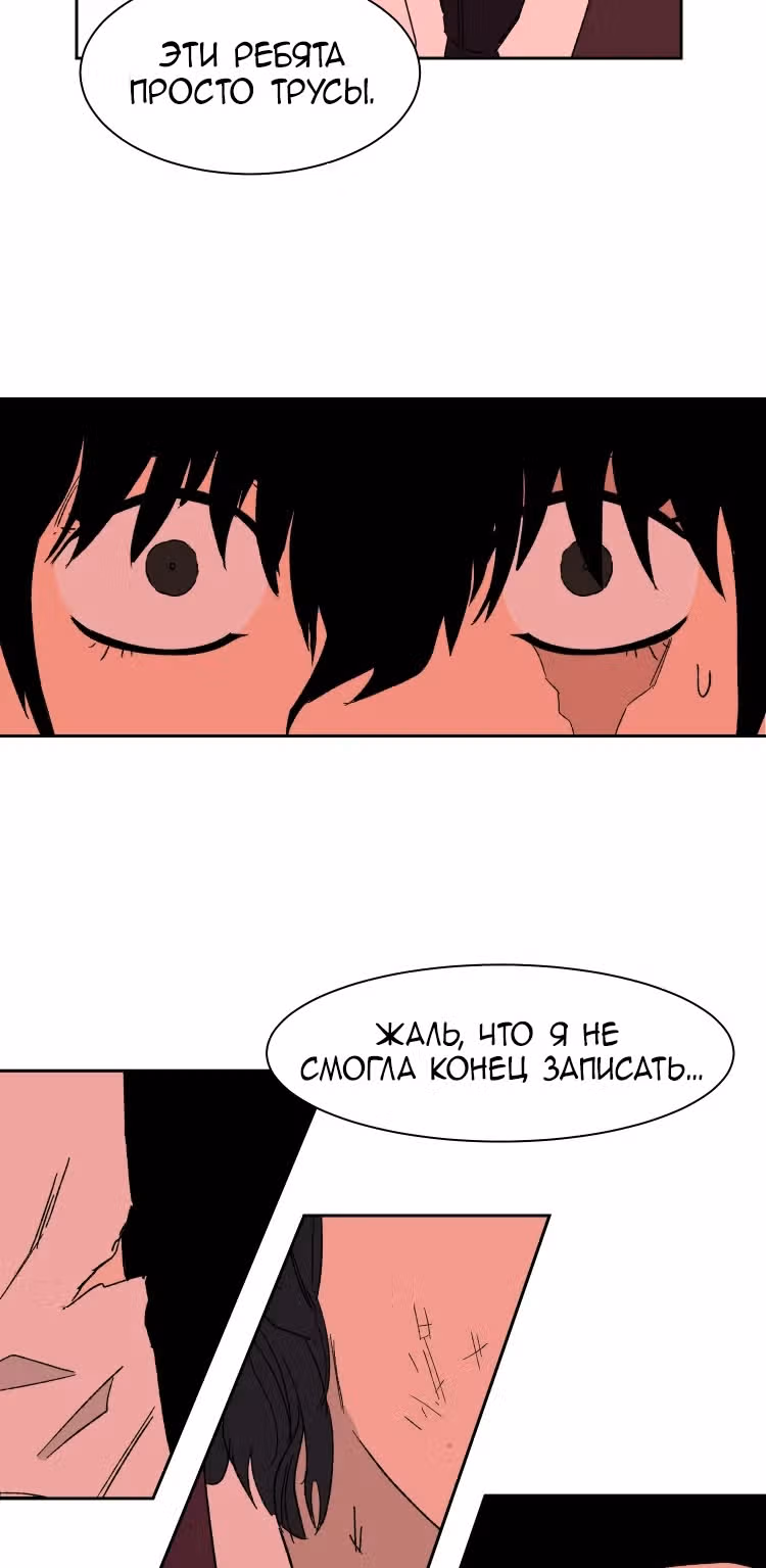 30 Дней — Том 1 · Глава 5, страница 34