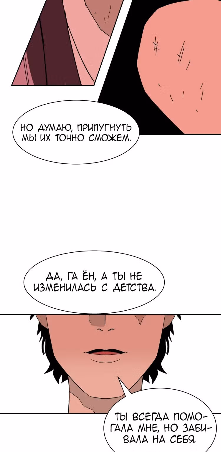 30 Дней — Том 1 · Глава 5, страница 35