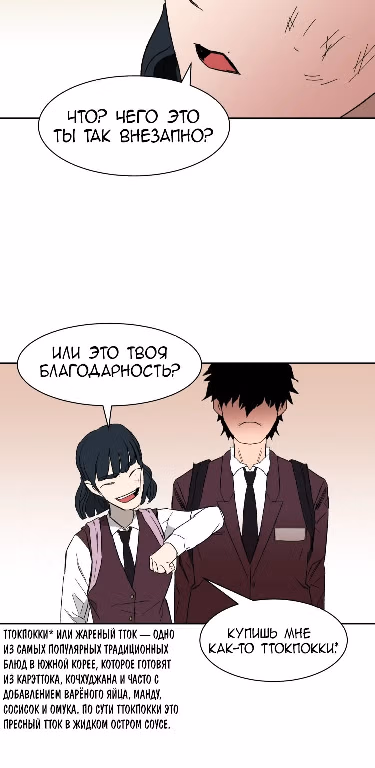 30 Дней — Том 1 · Глава 5, страница 38
