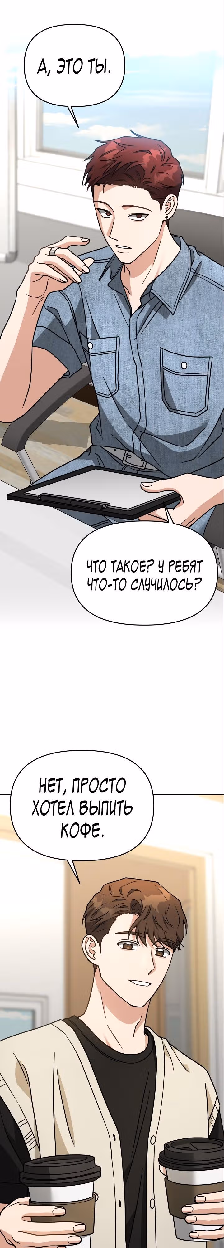 Зови меня дьяволом — Том 2 · Глава 70, страница 11