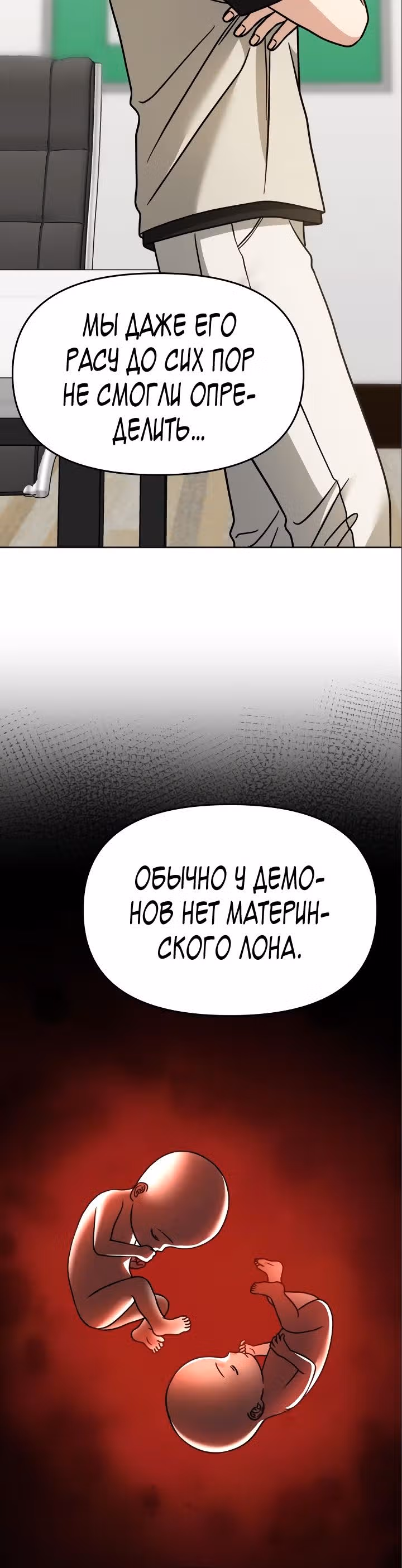 Зови меня дьяволом — Том 2 · Глава 70, страница 15