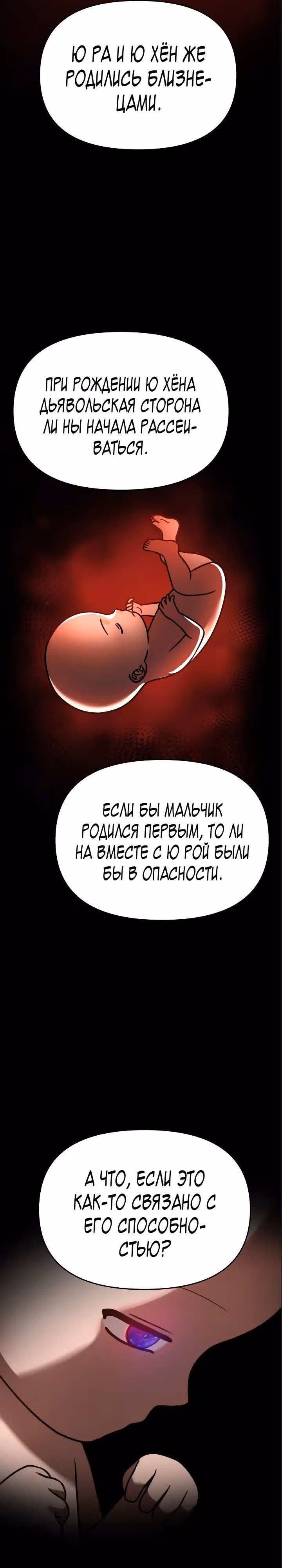 Зови меня дьяволом — Том 2 · Глава 70, страница 16