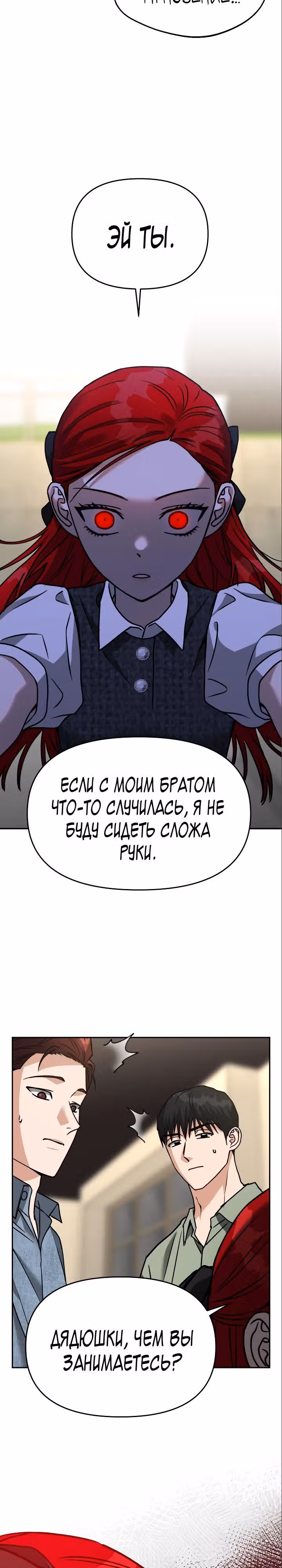 Зови меня дьяволом — Том 2 · Глава 70, страница 22