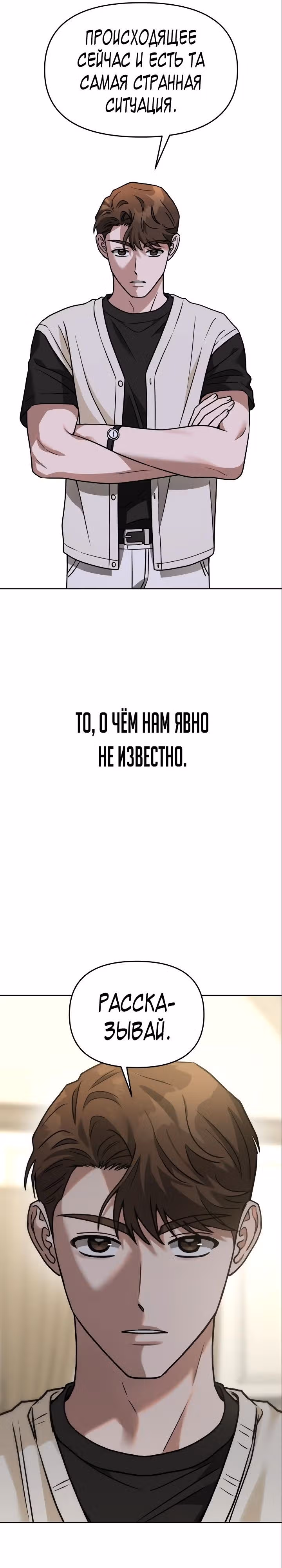 Зови меня дьяволом — Том 2 · Глава 70, страница 36