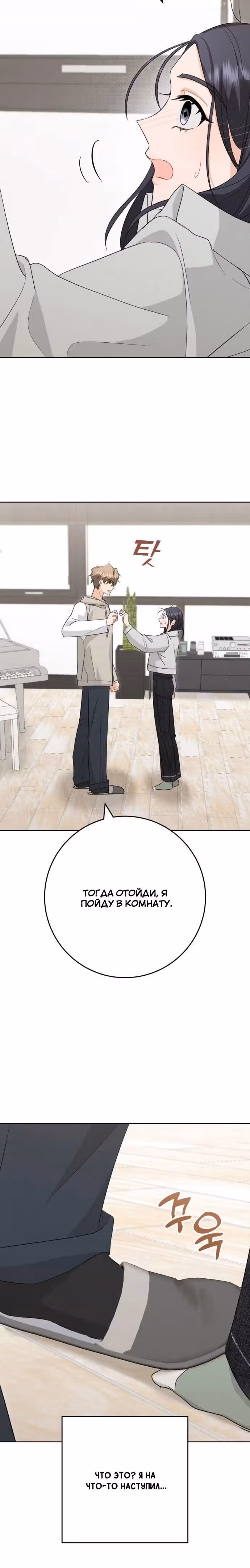 Видимая любовь — Том 1 · Глава 5, страница 16