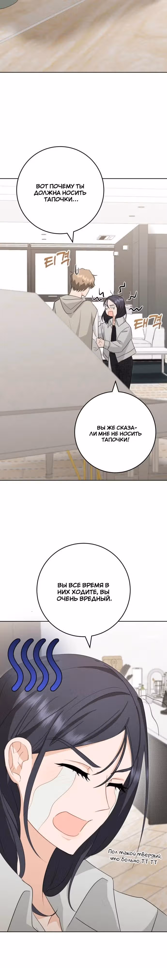 Видимая любовь — Том 1 · Глава 5, страница 19