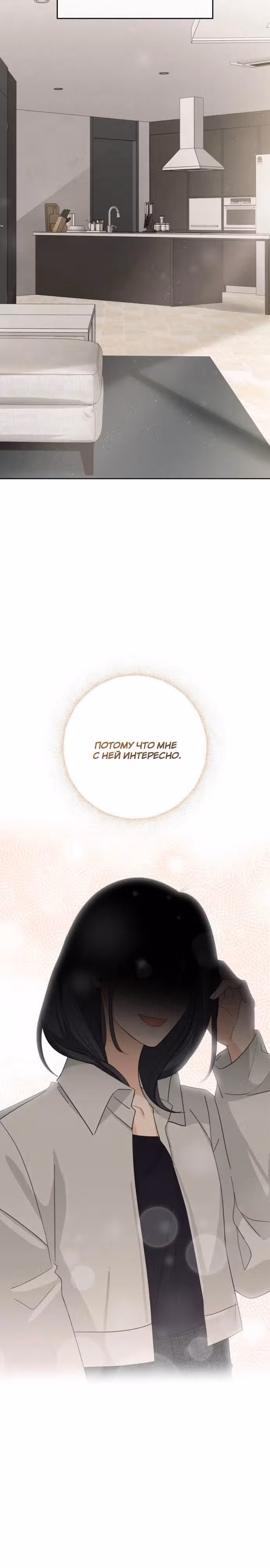 Видимая любовь — Том 1 · Глава 5, страница 31