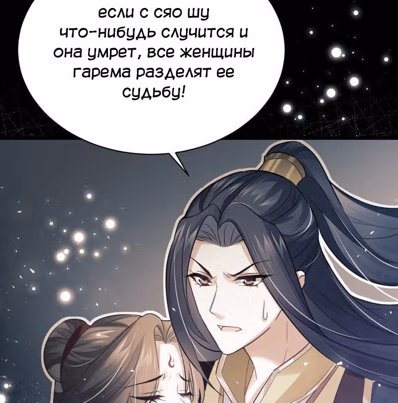 Сложно быть любимой наложницей злодея — Том 1 · Глава 4, страница 38
