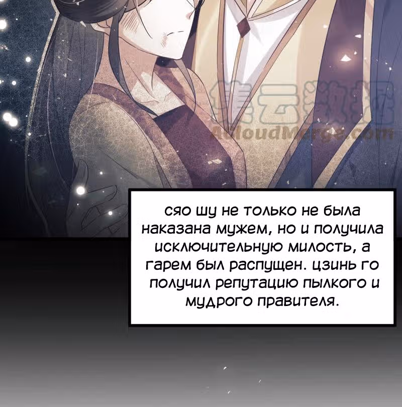 Сложно быть любимой наложницей злодея — Том 1 · Глава 4, страница 39