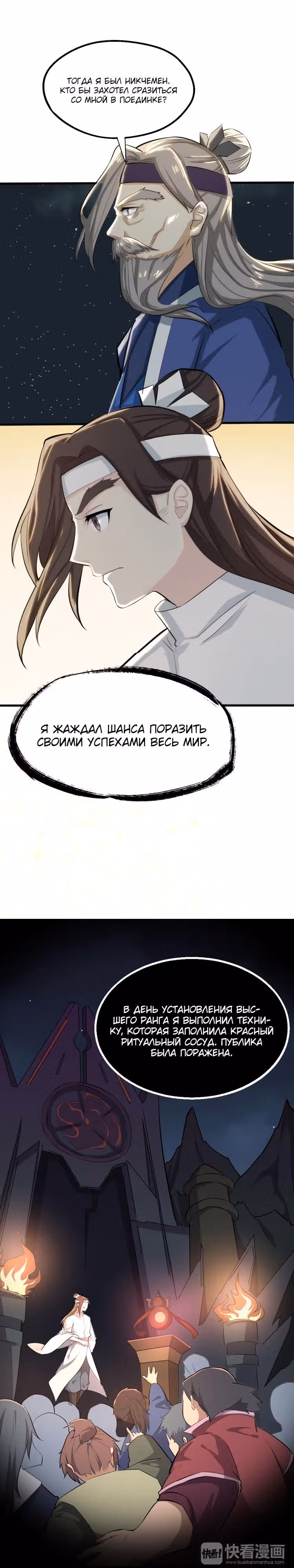 Врата великих перемен — Том 1 · Глава 26, страница 13