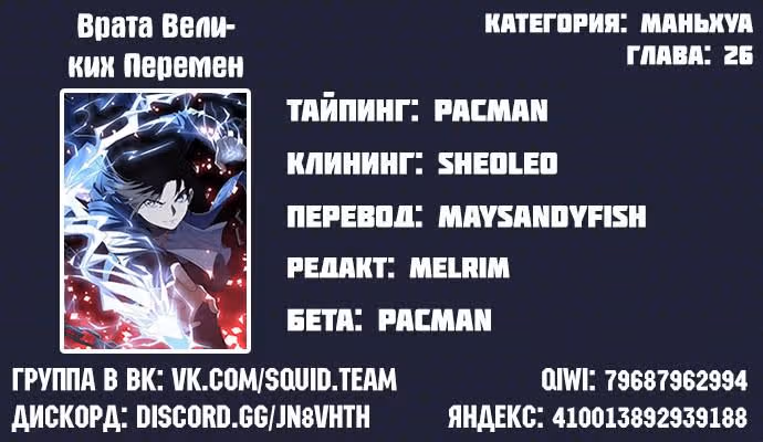 Врата великих перемен — Том 1 · Глава 26, страница 17