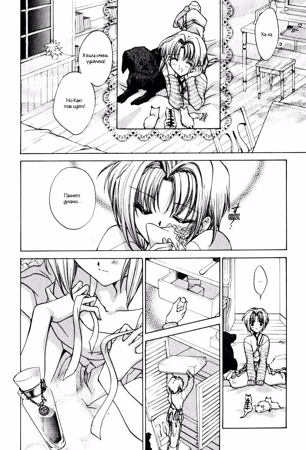 Особенный иной — Том 2 · Глава 11, страница 22
