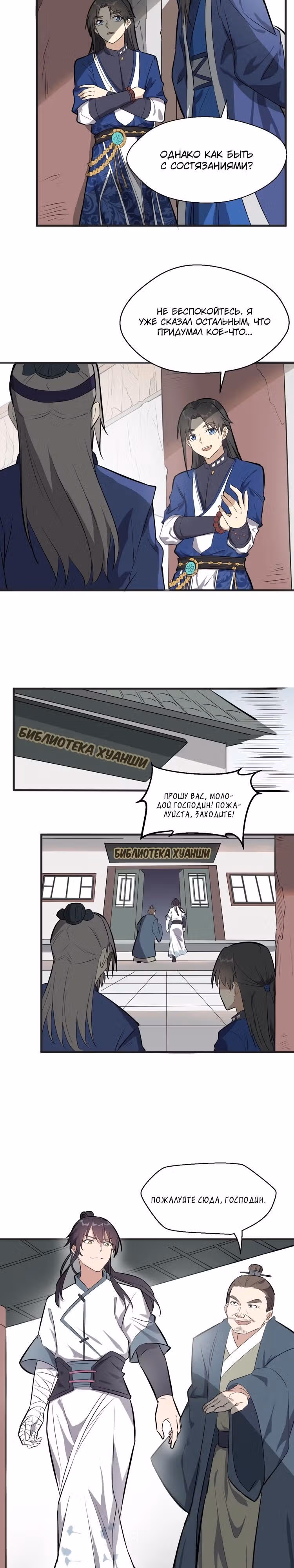 Врата великих перемен — Том 1 · Глава 27, страница 2