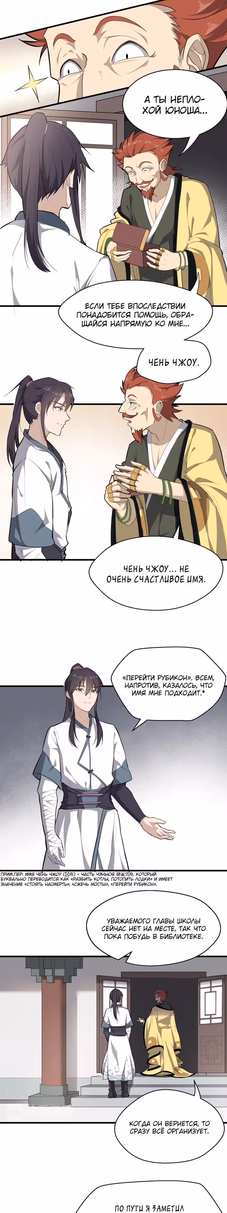Врата великих перемен — Том 1 · Глава 27, страница 11
