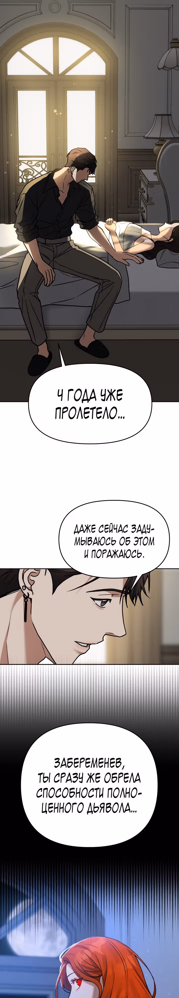 Зови меня дьяволом — Том 2 · Глава 68, страница 15