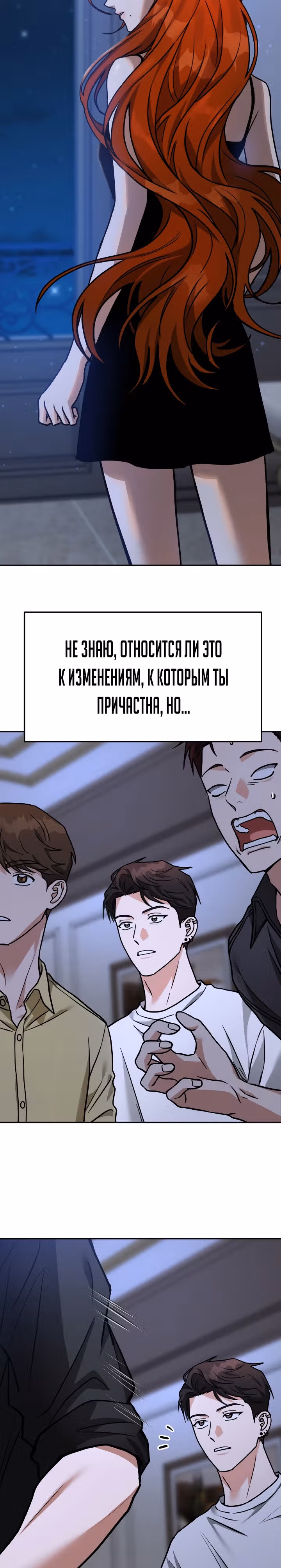Зови меня дьяволом — Том 2 · Глава 68, страница 16