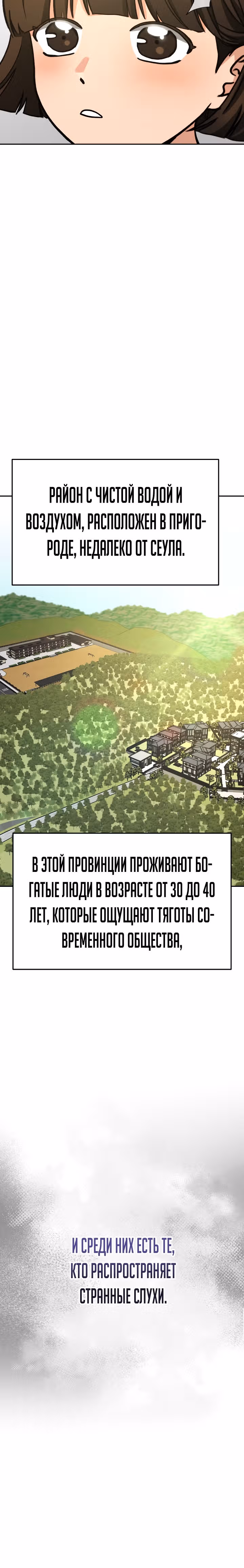 Зови меня дьяволом — Том 2 · Глава 68, страница 4