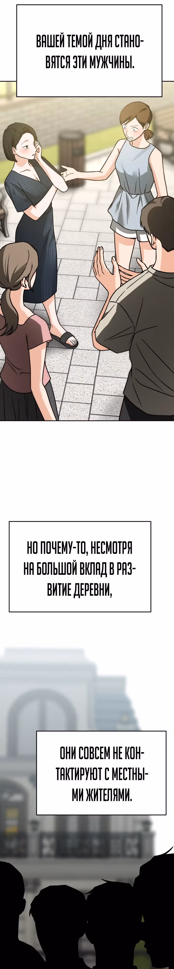Зови меня дьяволом — Том 2 · Глава 68, страница 8