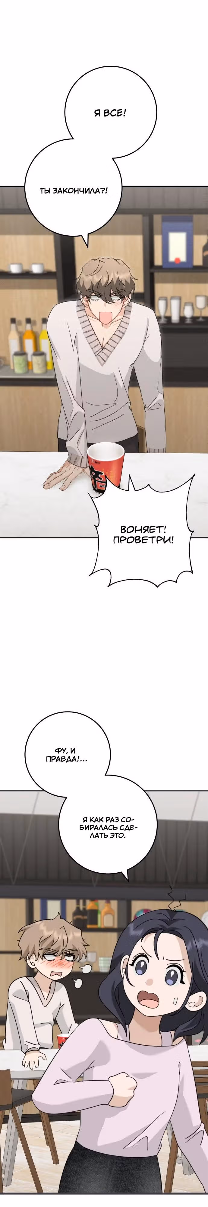 Видимая любовь — Том 1 · Глава 6, страница 37