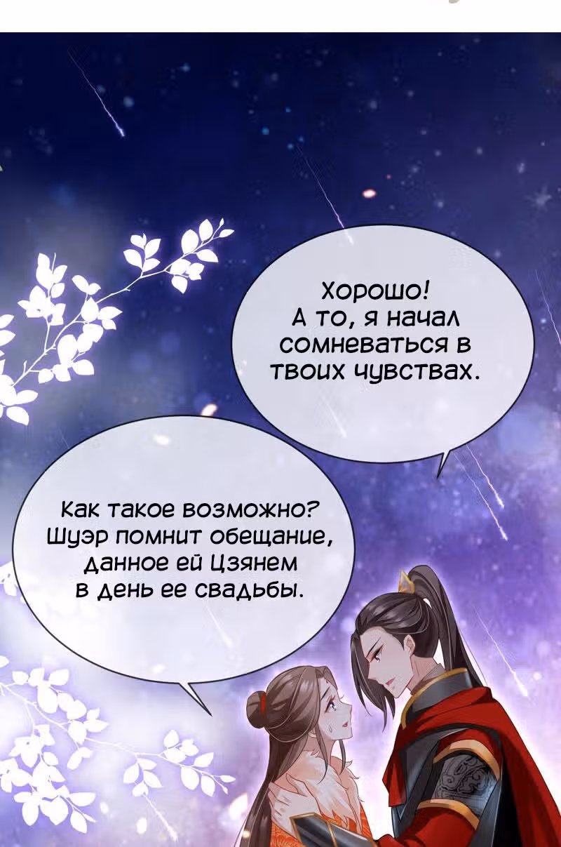 Сложно быть любимой наложницей злодея — Том 1 · Глава 5, страница 15