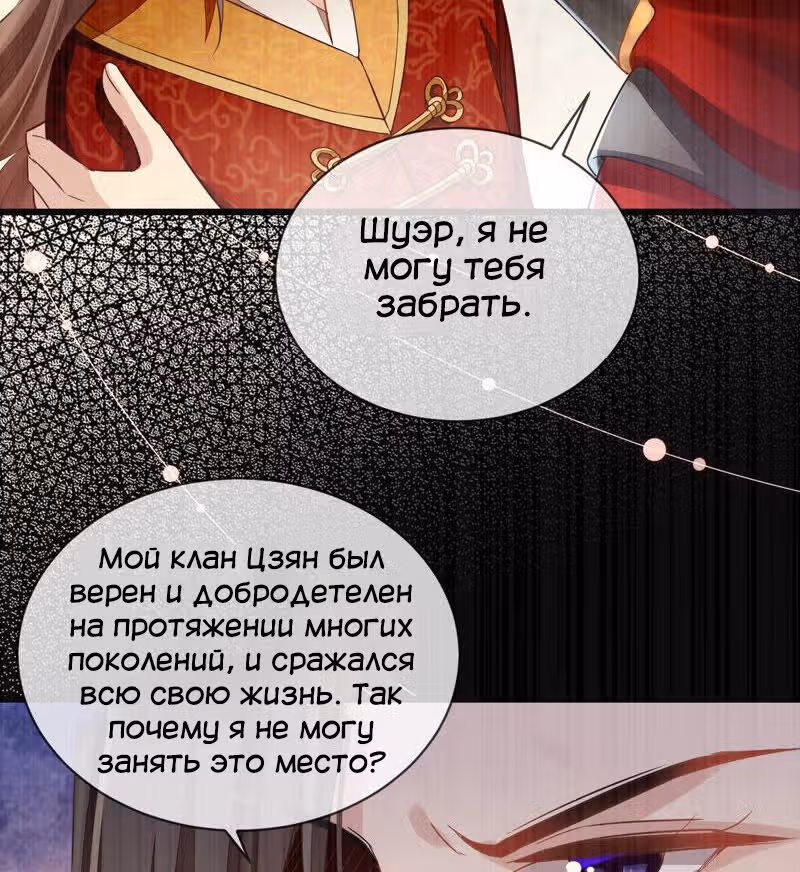 Сложно быть любимой наложницей злодея — Том 1 · Глава 5, страница 30