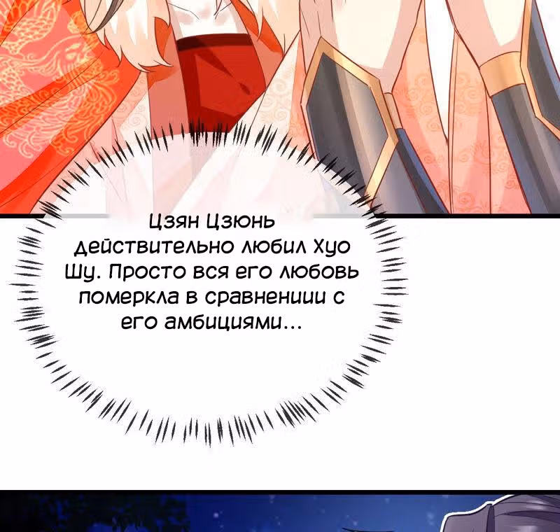 Сложно быть любимой наложницей злодея — Том 1 · Глава 5, страница 36