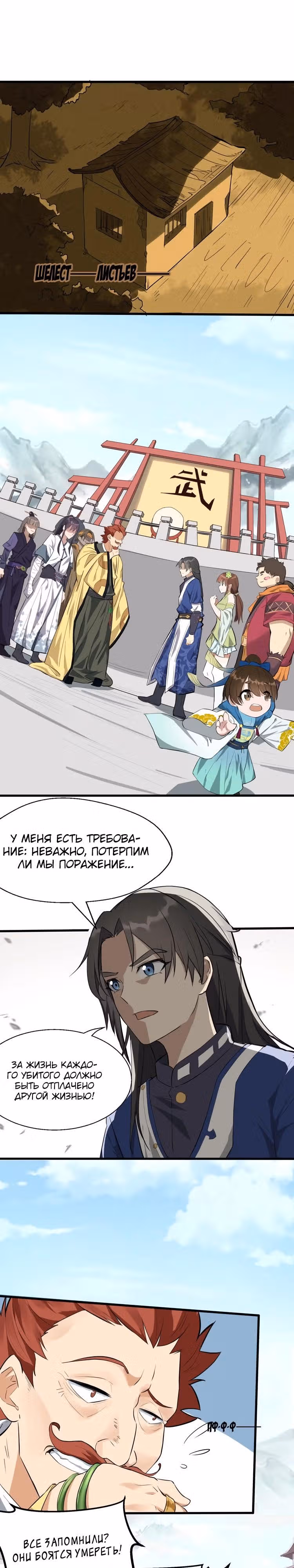 Врата великих перемен — Том 1 · Глава 30, страница 4